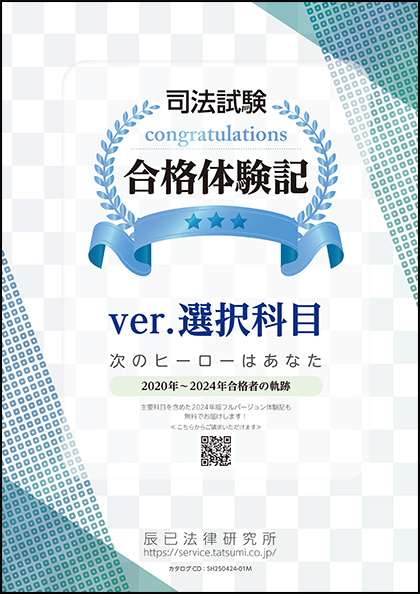 資料請求 - 辰已法律研究所