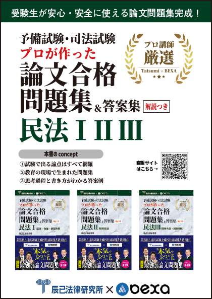 資料請求 - 辰已法律研究所