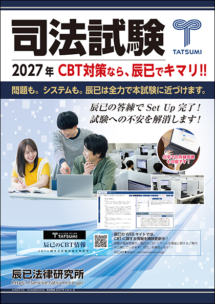 2019TAC司法試験　4A基礎講座　 DVD付 資料請求 - 辰已法律研究所